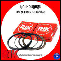 FORD ชุดแหวนลูกสูบ รุ่น FIESTA 1.6 Duratec แบรนด์ RIK (แบบSTANDARD) เบอร์แท้ 556G6148B9A  ฟอร์ด เฟียสต้า ดูราเทค