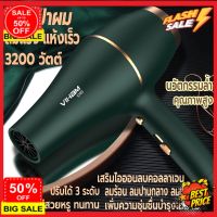 DDhair dryer ไดร์เป่าผม ไดเป่าผมแห้งไว เครื่องเป่าผม 3200W ที่เป่าผม VIHAM  Hair dryer ดีไซน์สวยลมแรงแห้งเร็ว ปรับได้ 3 ระดับ ไอออนลบบำรุงเส้นผม ไดร์เป่าผมหวี เป่าแห้งไว ทนทาน