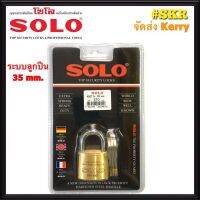 SOLO กุญแจโซโล 35 mm. No.4507N กุญแจทองเหลืองแท้ แม่กุญแจ กุญแจ ล๊อคประตู ล๊อคหน้าต่าง ปลอดภัย ของแท้! จัดส่งKerry