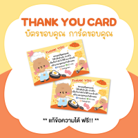 บัตรขอบคุณ การ์ดขอบคุณ#CML-111 [ใบละ 1 บาท | แพคละ 50 ใบ] **แก้ข้อความฟรี**