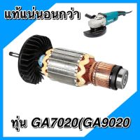 (อะไหล่แท้) GA7020 ,GA9020 MAKITA ทุ่น ฟิลคอยล์ หินเจียร มากีต้า อะไหล่เครื่องมือช่าง