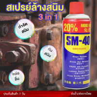 สเปรย์ล้างสนิม 3 in 1 450ml. กำจัดสนิม กันสนิม หล่อลื่น ขัดสนิม ล้างสนิม ขัดสนิมได้ทุกจุด ล้างสนิม ทำความสะอาดผิวโลหะ