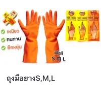 (1โหล/ 12คู่) ถุงมือสีส้ม ถุงมืออเนกประสงค์  (Size S- M- L)