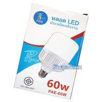 (Promotion+++) หลอดไฟ PAE-60W LED Bulb แม่ค้าใช้ ตกไม่แตก ขั้วเกลียว E27 สว่างมาก ราคาสุดคุ้ม หลอด ไฟ หลอดไฟตกแต่ง หลอดไฟบ้าน หลอดไฟพลังแดด