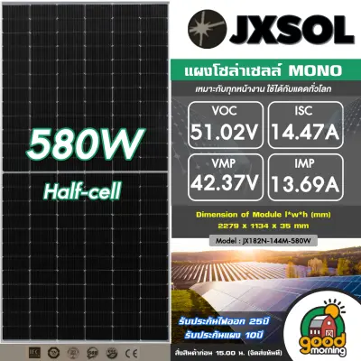 JXSOL แผงโซล่าเซลล์ MONO 580W Half cut มีรับประกัน โมโน 580วัตต์ แผง พลังงานแสงอาทิตย์ SOLARCELL แผงโซล่า โซล่าเซลล์ แผงโมโน