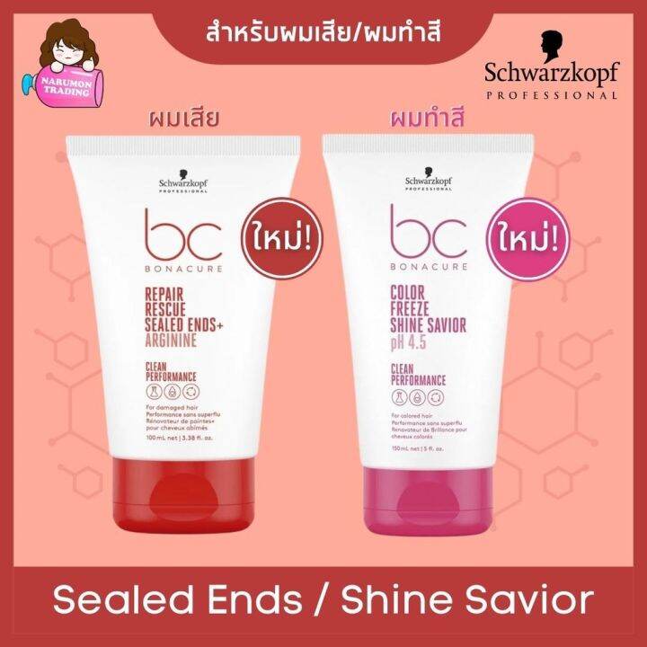 schwarzkopfbonacure-peptide-repairsealed-ends-75ml-พร้อมส่ง