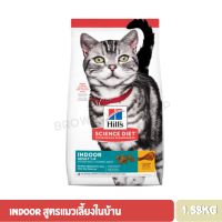 นาทีทอง !!! ส่งฟรี Hills Science Diet Cat Indoor ฮิลส์ ไซเอนซ์ ไดเอท อาหารแมว อายุ 1-6 ปี สูตรแมวเลี้ยงในบ้าน ขนาด 1.58 Kg