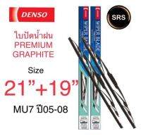 DENSO ใบปัดน้ำฝน ISUZU MU7 ปี 05-08 รุ่น DCP GRAPHITE ขนาด 21+19 นิ้ว ก้านเหล็ก ยางเครือบกราไฟท์