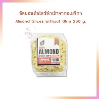 อัลมอนด์สไลซ์นำเข้าจากอเมริกา Almond Slices without Skin 250 g.  ถั่ว ธัญพืช เบเกอรี่ Grain Beans&amp;Pulses bakery  สินค้านำเข้า