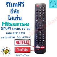 รีโมททีวี ไฮเซ่น Remot Hisense TV ใช้กับทีวี สมาร์ททีวีLED LCD  รุ่น EN2T27HS ฟรีถ่านAAA2ก้อน