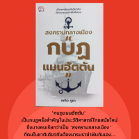 หนังสือประวัติศาสตร์ สงครามกลางเมือง กบฏแมนฮัตตัน : จอมพลผิน ก่อรัฐประหาร ๒๔๙๐, กบฎแมนฮัตตัน, เกิดคณะกู้ชาติ, การปฏิวัติ รัฐประหาร