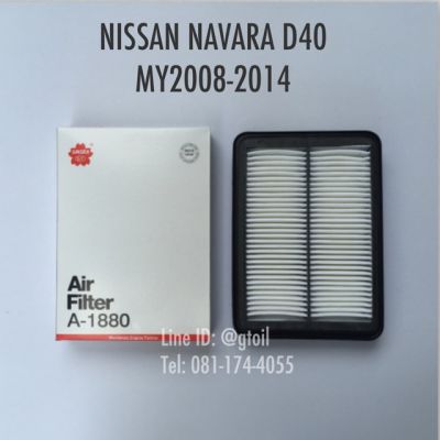 ไส้กรองอากาศ กรองอากาศ NISSAN NAVARA 2.5 D40 ปี 2008-2014 by Sakura OEM