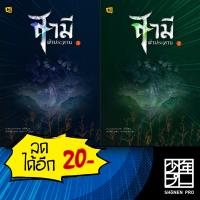 สามีฟ้าประทาน 1-2 (2เล่มจบ) | ห้องสมุดดอตคอม จิ่วลู่เฟยเซียง (Jiu Lu Fei Xiang)