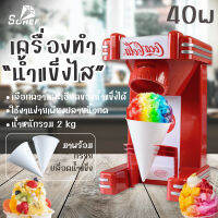 Sohef Mall เครื่องทำน้ำแข็งไส วีรสุ เครื่องทำขนม เครื่องทำน้ำแข็งใส