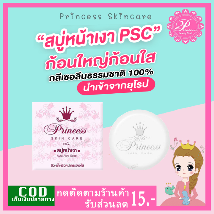 psc-สบู่หน้าเงา-aura-soap-1ก้อน-ขนาด-70g-princess-skin-care