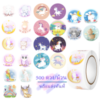 (พร้อมส่งในไทย) สติ๊กเกอร์ 500 ดวง Sticker ลาย So Cute น่ารัก ขนาด 1 นิ้ว มีให้เลือกมากมาย