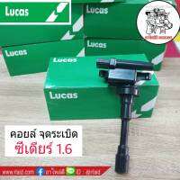 *ส่งฟรี คอยล์จุดระเบิด มิตซูบิซิ ซีเดียร์ 1.6 ยี่ห้อ LUCAS คอยล์ หัวเทียน **หากไม่แน่ใจรุ่นรถทักแชทสอบถามได้เลยค่ะ