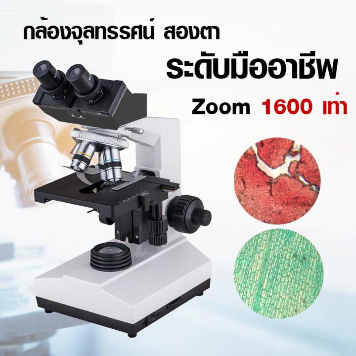 กล้องจุลทรรศน์-สองตา-micorscope-1600x-ส่องสเปิร์ม-และน้ำเชื้อได้-ระดับมืออาชีพ-axs1006-ตรวจน้ำเชื้อหมูได้-กล้องส่องอสุจิ