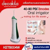 DECAKILA เครื่องทำความสะอาดช่องปาก รุ่น KETB004W เครื่องล้างช่องปาก ที่ฉีดน้ำยาล้างช่องปาก ดีคาคิร่า ทำความสะอาด ฉีดปาก สินค้าแท้รับประกัน 1 ปี  ตัวแทนใหญ่อย่างเป็นทางการ