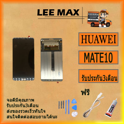 Huawei mate10  อะไหล่หน้าจอพร้อมทัสกรีน หน้าจอ LCD Display Touch Screen For Huawei mate10 ฟรี ไขควง+กาว+สายUSB