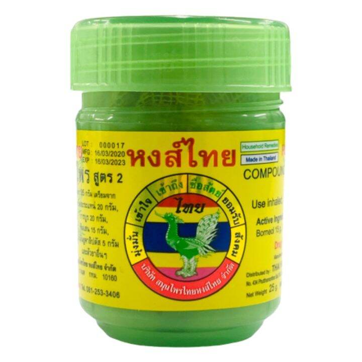 hongthai-ยาดม-ตราหงส์ไทย-สูตร-2-กระปุกเขียว-40-กรัม-3-6-12กระปุก