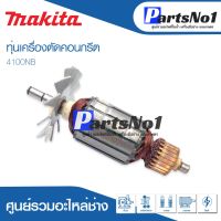 โปรแรง ทุ่น Maikta มากีต้า เครื่องตัดคอนกรีต 4100NB ราคาถูก ทุ่น ทุ่น สว่าน ทุ่น สว่าน makita