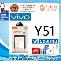 แบตเตอรี่ แบตมือถือ Future Thailand battery VIVO Y51 แบตvivo Y51