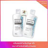 Acne Aid Gentle Cleanser แอคเน่ เอด 100ml [ขวดสีฟ้า] คลีนเซอร์สำหรับปัญหาสิว เหมาะสำหรับผิวแห้ง ถึงผิวผสม