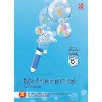 Pelangi Primary Education Smart Plus Maths Workbook P6 หนังสือแบบฝึกหัดคณิตศาสตร์  ระดับประถมศึกษา 6