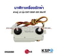 โปรโมชั่น  [OEM-แท้] ลานนาฬิกาคู่ 35 นาที LG (DXT-35SF-201) อะไหล่ / เครื่องซักผ้า ราคาถูก เครื่องซักผ้า อะไหล่เครื่องซักผ้า มอเตอร์เครื่องซักผ้า