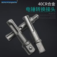 [COD] Electric batch head handle connection rod electric hammer conversion joint impact drill chuck sleeve transfer tool accessories