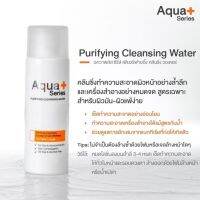 AQua + series อคาพลัส ซีรี่ส์ เพียวริฟายอิ้ง คลีนซิ่ง วอเตอร์ ขนาด 150ml โลชั่นทำความสอาดผิวหน้าและเครืองสำอางสูตรเฉพราะผิวมัน-ผิวเป็นสิวง่าย