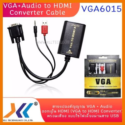 สินค้าขายดี!!! สายแปลงสัญญาณ VGA + Audio ออกเป็น HDMI (VGA to HDMI Converter) พร้อมเสียง แบบใช้ไฟเลี้ยงผ่านสาย USB ที่ชาร์จ แท็บเล็ต ไร้สาย เสียง หูฟัง เคส ลำโพง Wireless Bluetooth โทรศัพท์ USB ปลั๊ก เมาท์ HDMI สายคอมพิวเตอร์