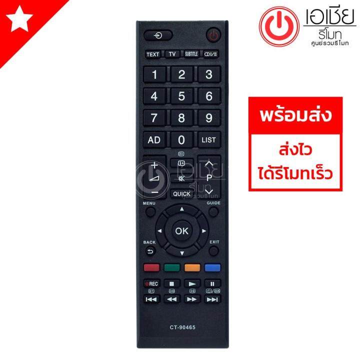 รีโมททีวี-โตชิบ้า-toshiba-รุ่น-ct-90465