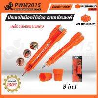 ประแจขันน็อตใต้อ่างอเนกประสงค์ 8 IN 1 PTT-FC8IN1 PUMPKIN 29581 ประแจ ขันน๊อต PWM2015