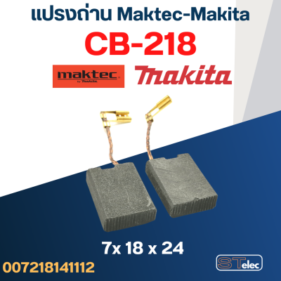 แปรงถ่าน Makita CB218, CB-218 รุ่น GA7060, GA9060 #9