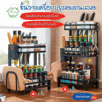 พร้อมส่ง/Fullhouse/ชั้นวางเครื่องปรุงสแตนเลส/ ที่วางเครื่องปรุง ชั้นวางในครัว