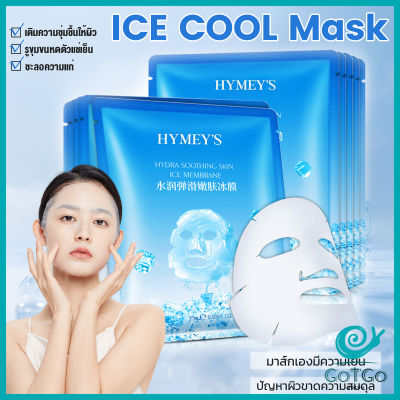 GotGo แผ่นมาส์กหน้า เพิ่มความชุ่มชื่นและเติมน้ำให้ผิว Ice Mask