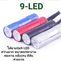 LA&amp;A ไฟฉายรุ่น9-LED ไฟฉาย Powerlight ไฟฉายให้ความสว่าง มีสายห้อย(ไม่แถมถ่าน)