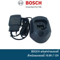 Woww สุดคุ้ม BOSCH แท่นชาร์จ 12V สำหรับ สว่านไร้สาย รุ่น GSB 120-LI และ GSR 120-LI ราคาโปร สว่าน สว่าน ไร้ สาย สว่าน ไฟฟ้า สว่าน เจาะ ปูน