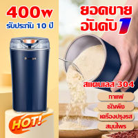 ⚡[400w]เครื่องบดเมล็ด ชนิดอเนกประสงค์ เครื่องบดพริก เครื่องบดกาแฟ ใบมีดสแตนเลสเกรด 304 สำหรับอาหาร เครื่องปั่น เครื่องปั่นบด