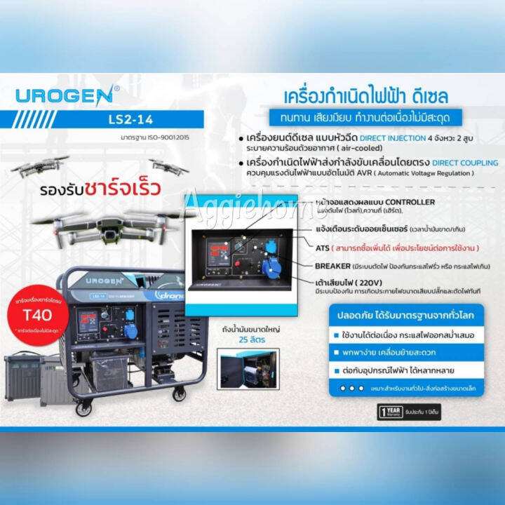 urogen-เครื่องปั่นไฟ-ดีเซล-รุ่น-ls2-14-220v-11500วัตต์-เครื่องยนต์-4จังหวะ-2-สูบ-กุญแจสตาร์จ-ปั่นไฟ-จัดส่ง-kerry