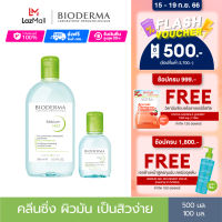 Bioderma Sebium H2O 500 ml + 100 ml คลีนซิ่งเช็ดทำความสะอาดผิวหน้า สำหรับผิวมัน แพ้ เป็นสิวง่าย