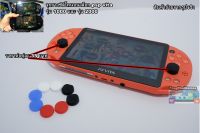 จุกยางซิลิโคนอนาล็อก psp vita รุ่น 1000และ รุ่น 2000