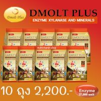 DMOLT PLUS ดีมอลต์ พลัส เอนไซม์และแร่ธาตุเพื่อการเจริญเติบโตสำหรับสัตว์ สารผสมล่วงหน้า ชนิดพรีมิกซ์ สำหรับ โคเนื้อ โคนม สุกร เป็ด ไก่