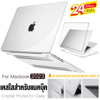 ???พร้อมส่ง?เคสแมคบุ๊ก เคสใสสำหรับแมคบุ๊ค อะคริลิคฝ้า Case Macbook สำหรับ MacBook Air13/Pro13 (M1/M2) Air13/Pro13/Pro14/Pro16 ปีล่าสุด ซิลิโคนแป้นพิมพ์