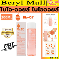 ส่วนลดพิเศษในเวลาจำกัด Bio oil 200ml โอออยล์ ลดเลือนรอยแผลเป็น ผิวแตกลาย ป้องกันรอยแตกลาย ลดผิวลายที่เติบโต ไบโอออยล์แท้ ไบโอออย ไบโอ ออยล์ body oil