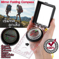 Mirror Folding Clamshell Compass เข็มทิศเดินป่า เข็มทิศสำหรับหาทิศทาง เข็มทิศ ห้อยคอ เข็มทิศนักเรียน กันน้ำ เครื่องมือสำหรับใช้หาทิศทาง ชี้ทิศ