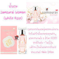 น้ำหอม Samourai Woman รุ่น White Rose (EDP) ขายดีอันดับ 1 ในญี่ปุ่น กุหลาบขาวอันหอมนุ่มนวลจะเบ่งบานข้างในหัวใจที่งดงามของคุณสาวๆ