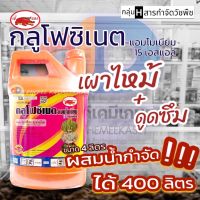 กลูโฟซิเนต -แอมโมเนียม ตราเข้แดง ขนาด 4 ลิตร ยากำจัดวัชพืชประเภทใบกว้าง ใบแคบ หญ้าปากควาย และกก